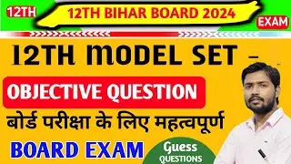 Class 12Th ! Best GUESS PAPER of Bihar board  Inter exam 2024|| ke lie guess paper