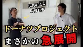 【BUDDICAドーナツ#1】 まさかの急展開！ドーナツ店プロデュースで工事ストップ！？#熊本 #バディカ #buddica #ビジネス #ドーナツ 