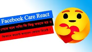Facebook Care React-কিভাবে পাবেন|| How to Enable Facebook Care Reaction || Caps Lock Entertainment