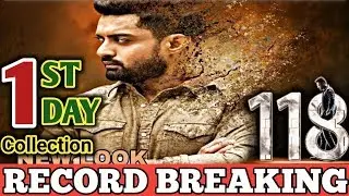 118 1st Day Box Office Collection | Namdamuri Kalyan Ram | 118 1 day box office collection |