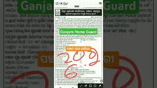 Home Guard Apply | #homeguardjob #homeguard #odishahomeguard #govjob