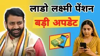 Haryana Lado Lakshmi Yojana New Update 2026 हरियाणा लाडो लक्ष्मी योजना Cm नायब साहब बड़ी घोषणा ऐलान |