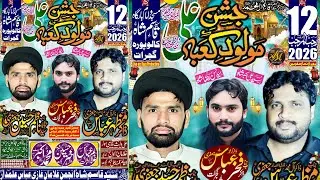 🔴 Live Jashan | 12 Rajab 2026| Kalupura Gujrat || Raza Production