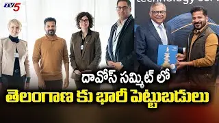 Telangana Attracts Huge Investments in Davos Summit | CM Revanth Reddy | TV5 News