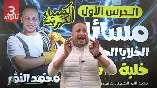 الحلقه(16 و 17) الخلايا الجلفانيه وخليه دانيال