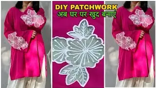 प्लेन सूट की ग़ज़ब के डिजाइन❤Bottom Design || Latest Patches Work At Home || 2026  Design