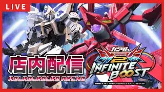 【イニブ配信】れるくんとバエルアルケーで店内固定！！【イニブ配信】【EXVSIB】【イニブ】