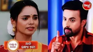 Maya O Mamata | 31th March 2025 | New Promo Ep _ 355 | Beast Sins Watch On #sidharrthtv #odiaserial