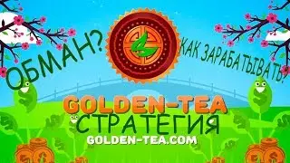 КАК ЗАРАБОТАТЬ ДЕНЬГИ ШКОЛЬНИКУ 2019 | GoldenTea