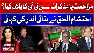 PTI Strategy Exposed | Protest or Negotiations? | Ehtisham Ul Haq Reveals Inside Story