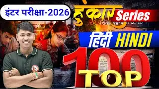 class 12th Hindi practice set | model paper | class 12th Hindi vvi objective question |santosh surya
