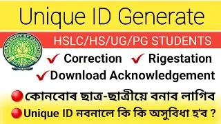 Assam Student Unique ID Registration 2020, Online Application & Correction Form, Online Admission