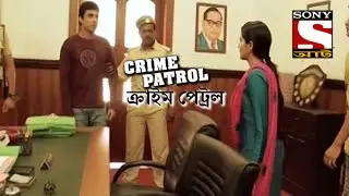 Crime Patrol - ক্রাইম প্যাট্রোল (Bengali) - The Honey Trap (Part-2)
