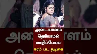 Eeram movie actress now