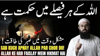 Mushkil Waqt Main Sbar Ki Taqat | Tuaha Ibn Jalil Bayan