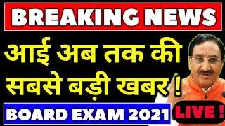 CBSE Big Update,CBSE Board Exam 2021,Exam Postpone,ICSE Board Exam 2021, Board Exam 2021 Date