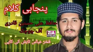 Punjabi Kalam Khitab | Hafiz Ali Hassan | Zia studio 4k 2025 
