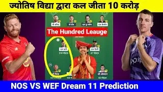 NOS VS WEF Dream 11 Prediction | WEF VS NOS Dream 11 Prediction | the hundred league Dream 11