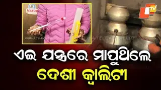 Machine Measures Quality of Desi Liquor in Salia Sahi, Bhubaneswar