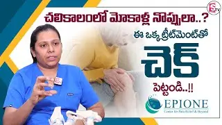 Dr. Minal Chandra : Knee Pain Problems in Winter Season | EPIONE Pain Management | MR NAG