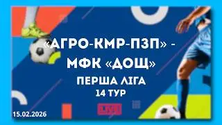 LIVE | &laquo;АГРО-КМР-ПЗП&raquo; - МФК &laquo;Дощ&raquo;