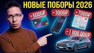 НОВЫЕ СБОРЫ 2026: Эквайринг, Тех. Сбор, ЖКХ, Утильсбор!