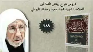 289- شرح رياض الصالحين: الأمر بأداء الأمانة