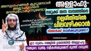 തന്നവനെ മറന്നാൽ തിരിച്ചെടുക്കാനും അവനറിയാം | Jumu'ah Reminders