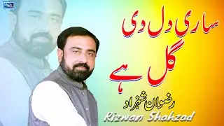 Sari Dil Di Gal | Rizwan Shahzad | Latest Saraiki Song | Moon Studio Official