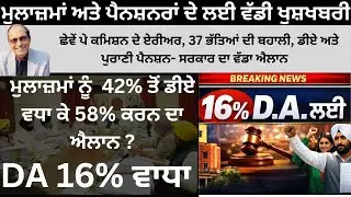 Punjab 6th pay commission latest news || 6th pay commission || Pay Scales & Salary Hike DA & OPS