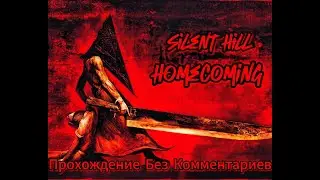 Silent Hill Homecoming Прохождение Без Комментариев+Все концовки