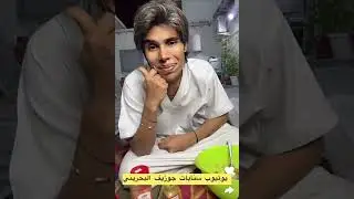 جوزيف على قد حاله💔وفي حاله💔/١٤٥٦ سنابات جوزيف البحريني