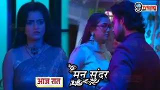 Mann Sundar | 23 July 2025 | आज रात Ruhi- Nahar का होगा महा मिलन, बर्बाद होगी Roli
