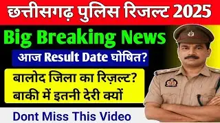 Chhatisgarh Police Result latest news| Chhatisgarh Police Constable Result 2025 | CG police Result 