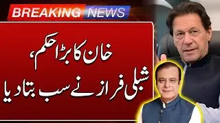 Breaking News | Shibli Faraz Split the Facts | Imran Khan | Such News