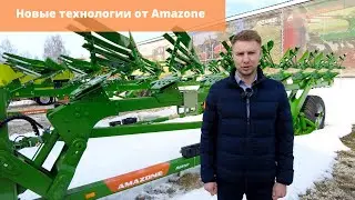 АМАЗОНЕ - обучение перед сезоном! Новые технологии от Amazone