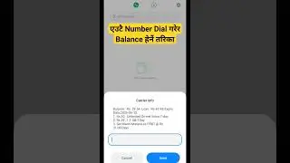 check ncell ntc balance by dialing same number | एउटै Number प्रयोग गरेर Balance हेर्ने तरिका