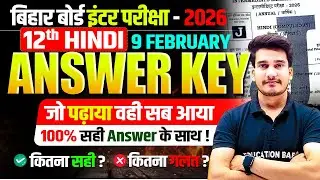 𝐇𝐢𝐧𝐝𝐢 𝐂𝐥𝐚𝐬𝐬 𝟏𝟐 𝐀𝐧𝐬𝐰𝐞𝐫 𝐊𝐞𝐲 𝟐𝟎𝟐𝟔 || 𝐁𝐢𝐡𝐚𝐫 𝐁𝐨𝐚𝐫𝐝 𝐇𝐢𝐧𝐝𝐢 𝐀𝐧𝐬𝐰𝐞𝐫 𝐊𝐞𝐲 || 𝐄𝐝𝐮𝐜𝐚𝐭𝐢𝐨𝐧 𝐁𝐚𝐛𝐚