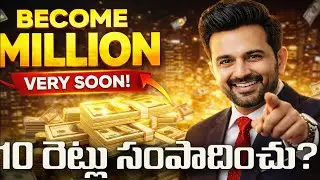 పేదవాడు ధనికుడిగా మారాలంటే|How toBecome Millionaire in Real Estate|How To Invest Money|Real Estate