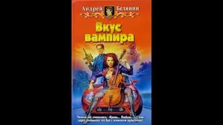 Вкус вампира ч.1 (2008)