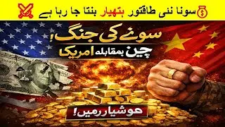 China vs America &ndash; Who Will Win | WARNING! Gold Prices Are Out of Control 🚨