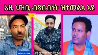 እዚ ህዝቢ ብጸበብነት ዝተመልአ እዩ 26 ጥሪ 2026