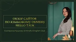 HELLO TALK видео обзор