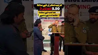 Расследование SSP в Лахоре #высота #полиция #полицияПенджаба #грудь #тренировкагруди #ccd