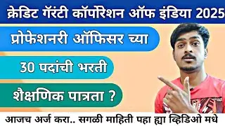 एक्सपोर्ट क्रेडिट गॅरंटी कॉर्पोरेशन भरती 2025 | Export Credit Guarantee Corp | Studyflow Updates |
