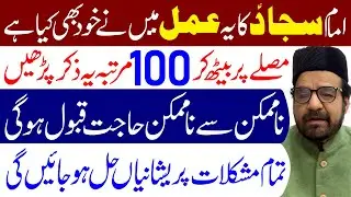 5 Shaban Imam Sajjad (a.s) Ka Ek Khas Amal | Maulana Abid Bilgrami
