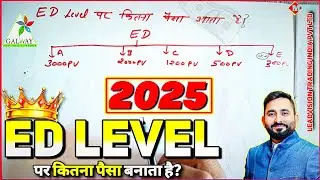 ED level पर कितना पैसा मिलता हैं? | Glaze trading india private limited