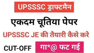 UPSSSC DRAFTSMAN CUTOFF/UPSSSC DRAFTSMAN ANSWER KEY CUTOF MARKS/UPSSSC JE EXAM DATE