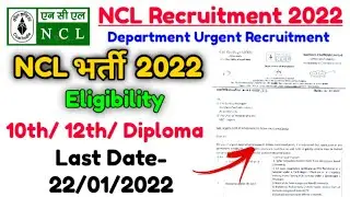 NCL भर्ती 2022 | NCL Recruitment 2022 | NCL Vacancy 2022 | NCL Upcoming recruitment 2022