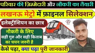 लखनऊ मेट्रो में सरकारी नौकरी Lucknow Metro Recruitment 2025 | UPMRC  Vacancy UPMRC Recruitment #iti
